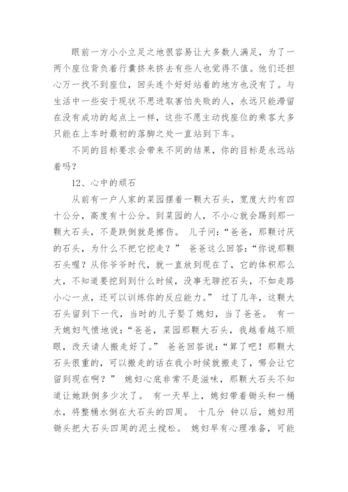 职业生涯规划的案例故事.docx