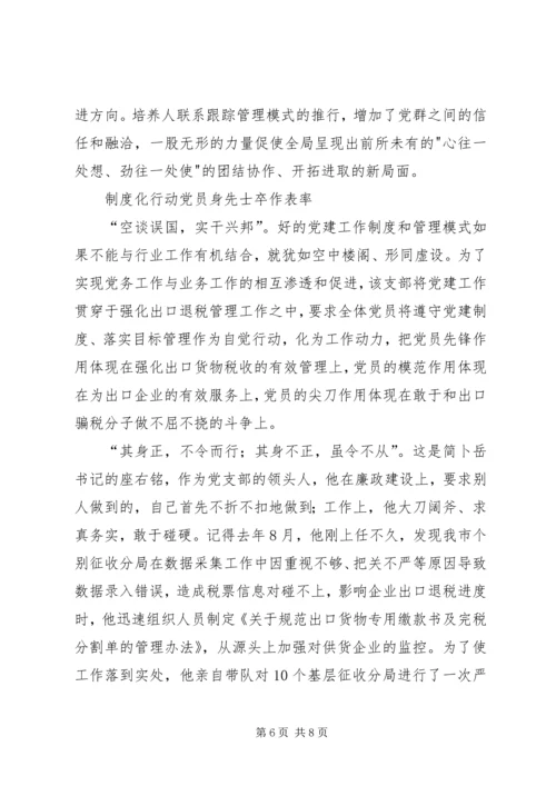 先进集体事迹材料(1).docx