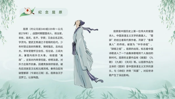 浓情端午节日介绍主题课件PPT模板