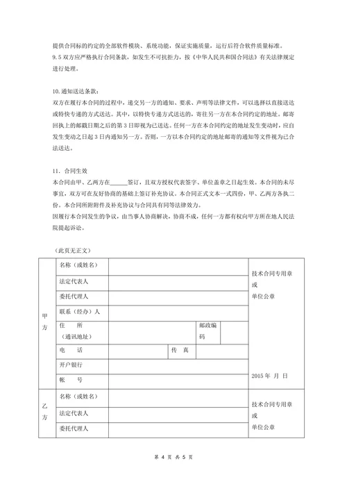 软件买卖合同详细版范本