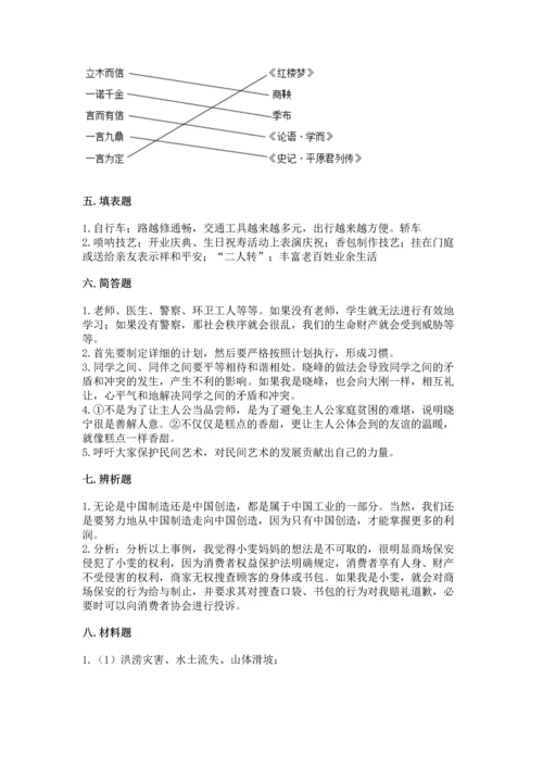 部编版四年级下册道德与法治《期末测试卷》（考点精练）.docx