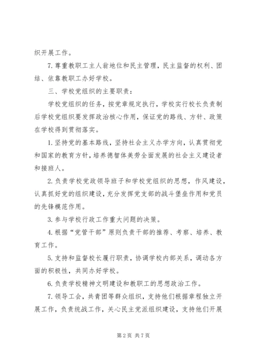 校长负责制实施方案 (2).docx