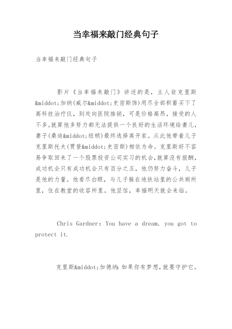 当幸福来敲门经典句子.docx