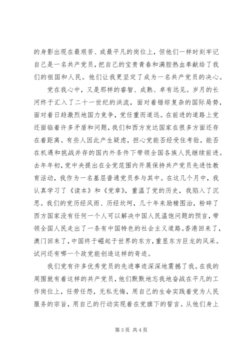 信仰铭刻我心中 (4).docx