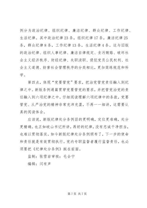 学习新修订《条例》心得体会 (4).docx