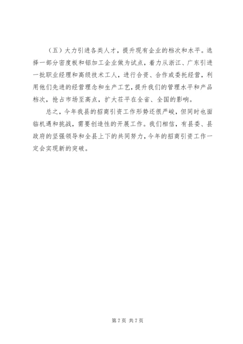 招商局工作总结与招商引资工作计划 (4).docx