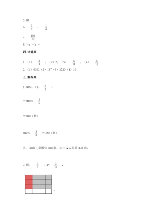 冀教版五年级下册数学第六单元 分数除法 测试卷附答案【名师推荐】.docx