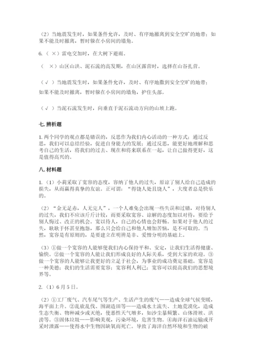 部编版六年级下册道德与法治期末测试卷（夺冠系列）word版.docx