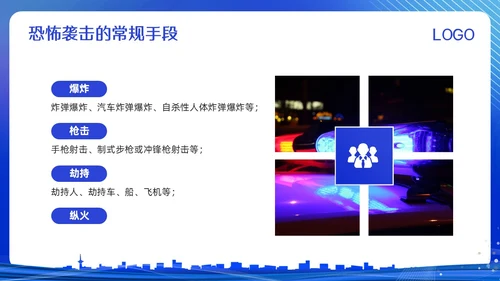 蓝色简约反恐防暴反恐防暴安全教育PPT模板宣传PPT动态PP