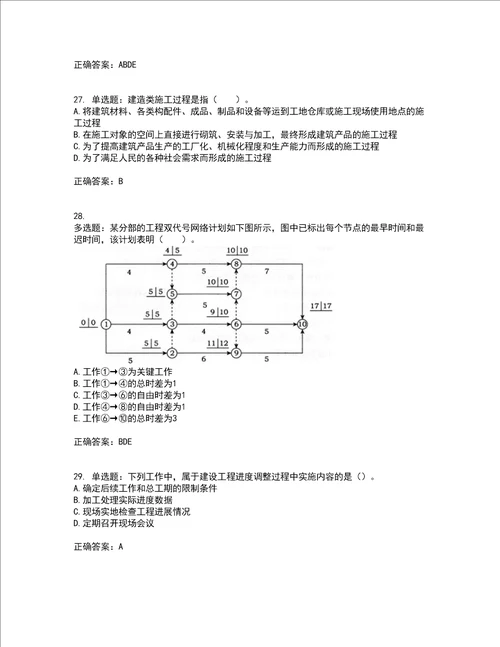 监理工程师建设工程质量、投资、进度控制考前冲刺密押卷含答案21