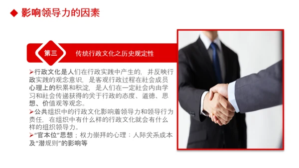 公司团队建设员工领导力管理培训PPT模板