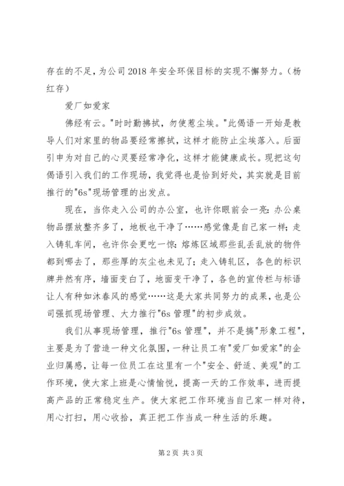 学习公司党政工作报告有感.docx