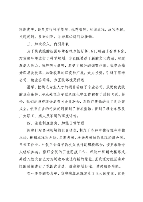 省级卫生先进单位申报材料