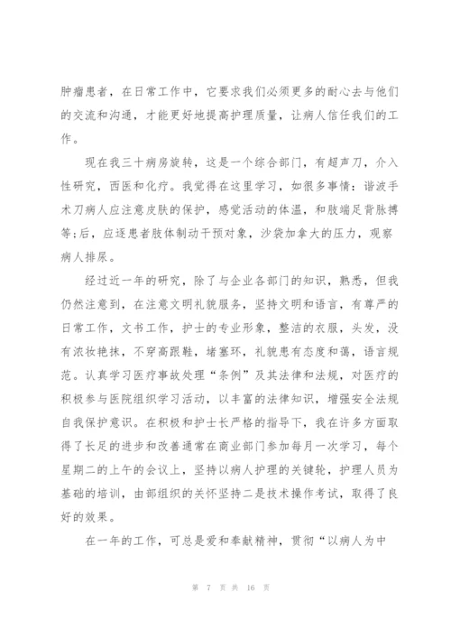 护士年终心得体会感悟.docx