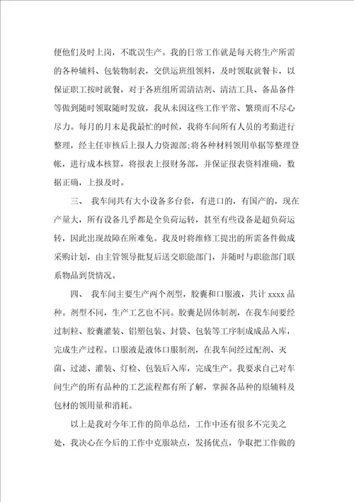 统计员半年度工作总结范文