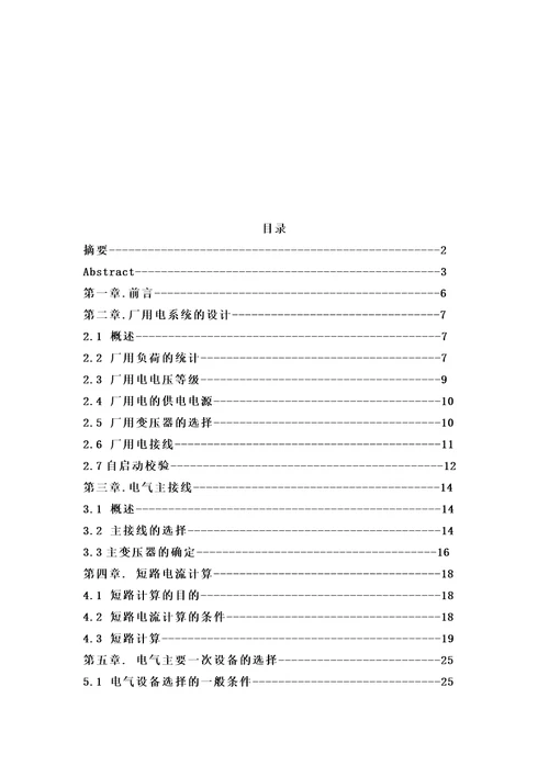 某2660MW火力发电厂电气部分设计