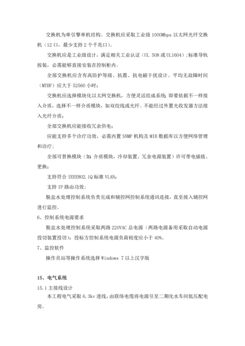 DCS与电气关键技术专项方案.docx