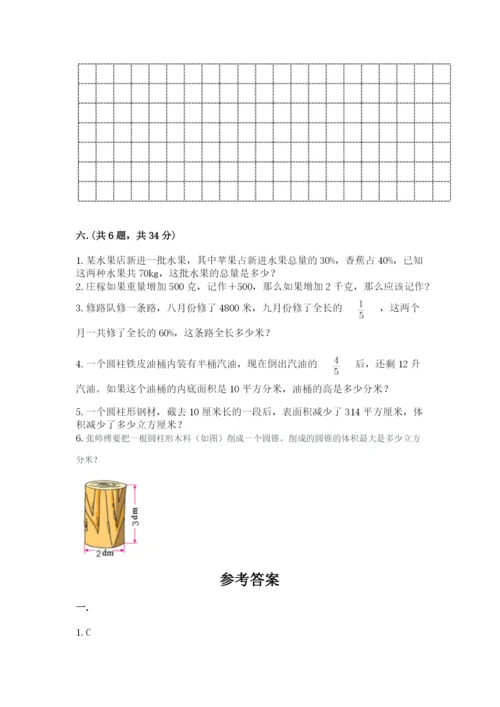 六年级毕业班数学期末考试试卷附参考答案（突破训练）.docx