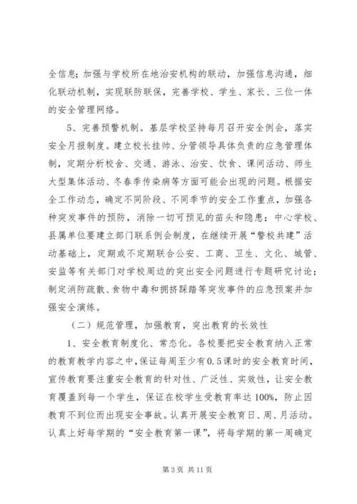 教育系统年度安全工作计划.docx