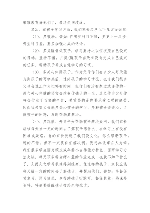 初一家长会班主任发言稿最新7篇.docx