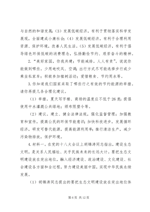 大力推进生态建设发言(终)综述 (3).docx