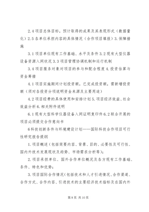 沈阳科技计划项目可行性报告提纲——科技产业化计划提纲_1 (2).docx