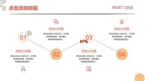 浅橘色简笔风格通用PPT演示模板
