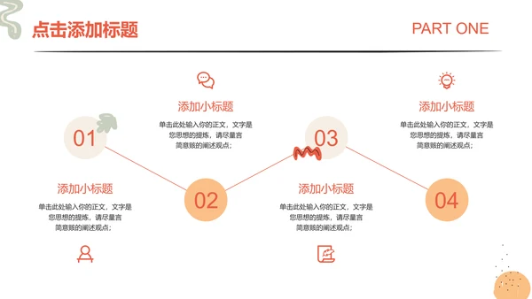 浅橘色简笔风格通用PPT演示模板