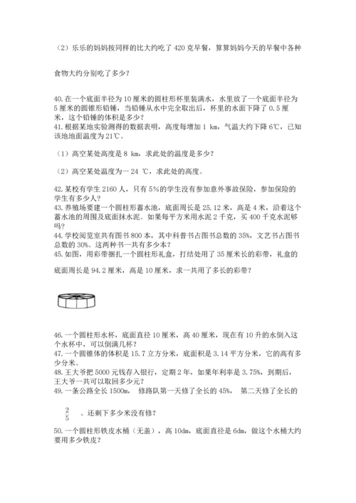 六年级小升初数学解决问题50道【网校专用】.docx