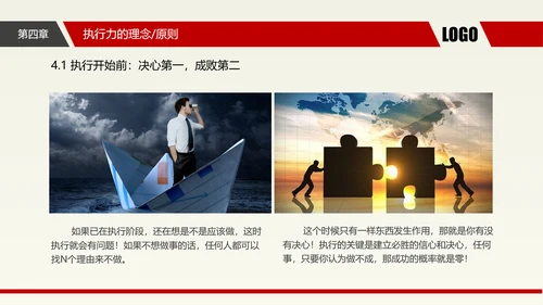 企业中层执行力提升培训_执剑人PPT模板