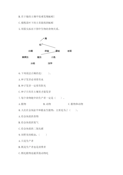 教科版科学五年级下册第一单元《生物与环境》测试卷附答案【完整版】.docx
