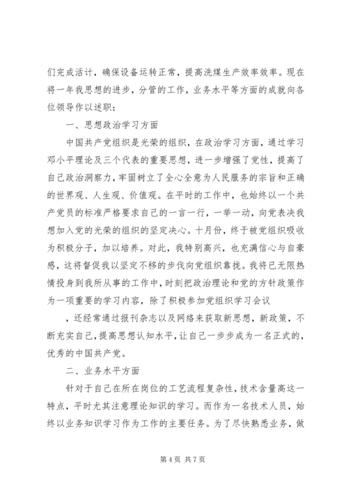 企业个人述职报告两篇.docx