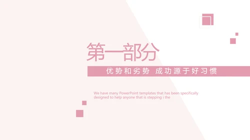 女性职业生涯规划动态PPT模板