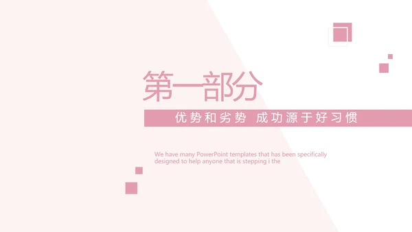 女性职业生涯规划动态PPT模板