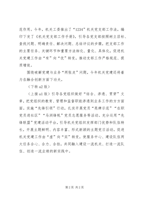 靖江日报提质聚力抓党建融合创新促发展 (5).docx