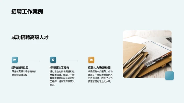 人资策略全解析
