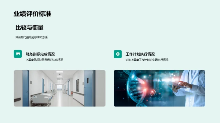 季度财务与工作总结