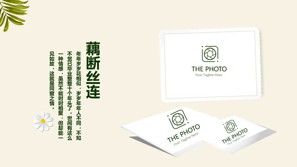 绿色校园风致青春毕业纪念册动态PPT模板