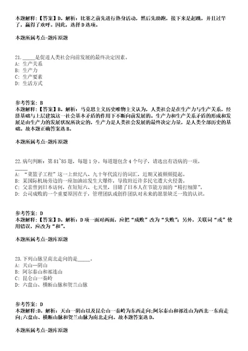 2022年02月广西贵港港北区市场监督管理局公开招考聘用编外工作人员模拟卷第18期附答案带详解