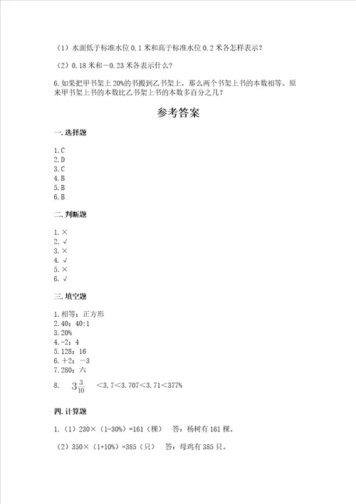 西师大版数学六年级下册期末测试卷及答案1套
