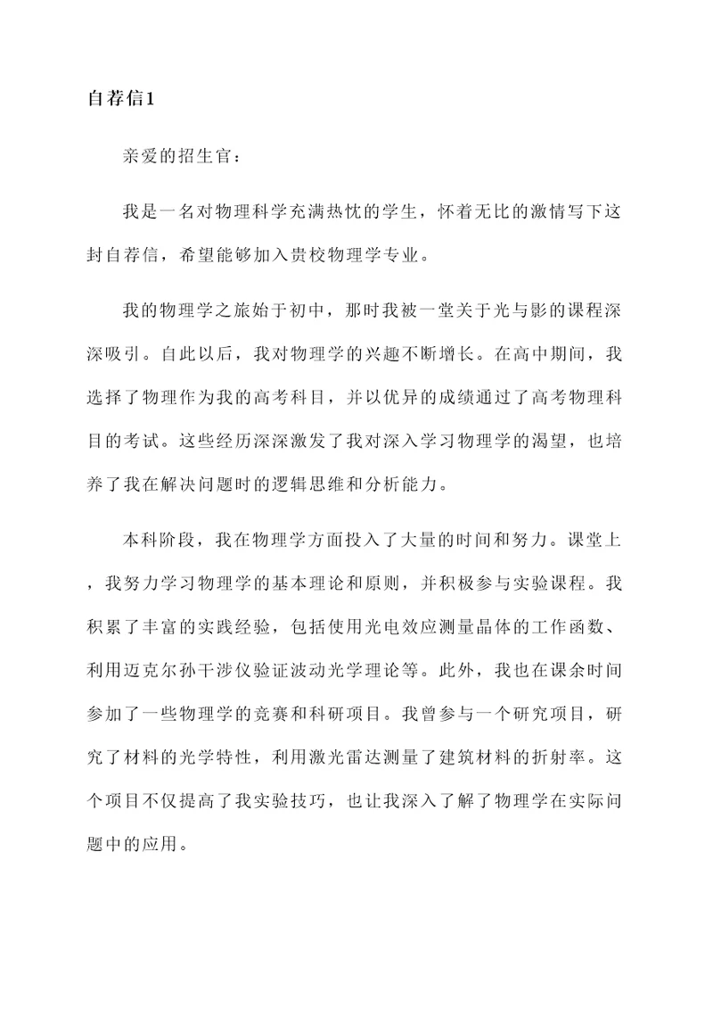 学习物理自荐信