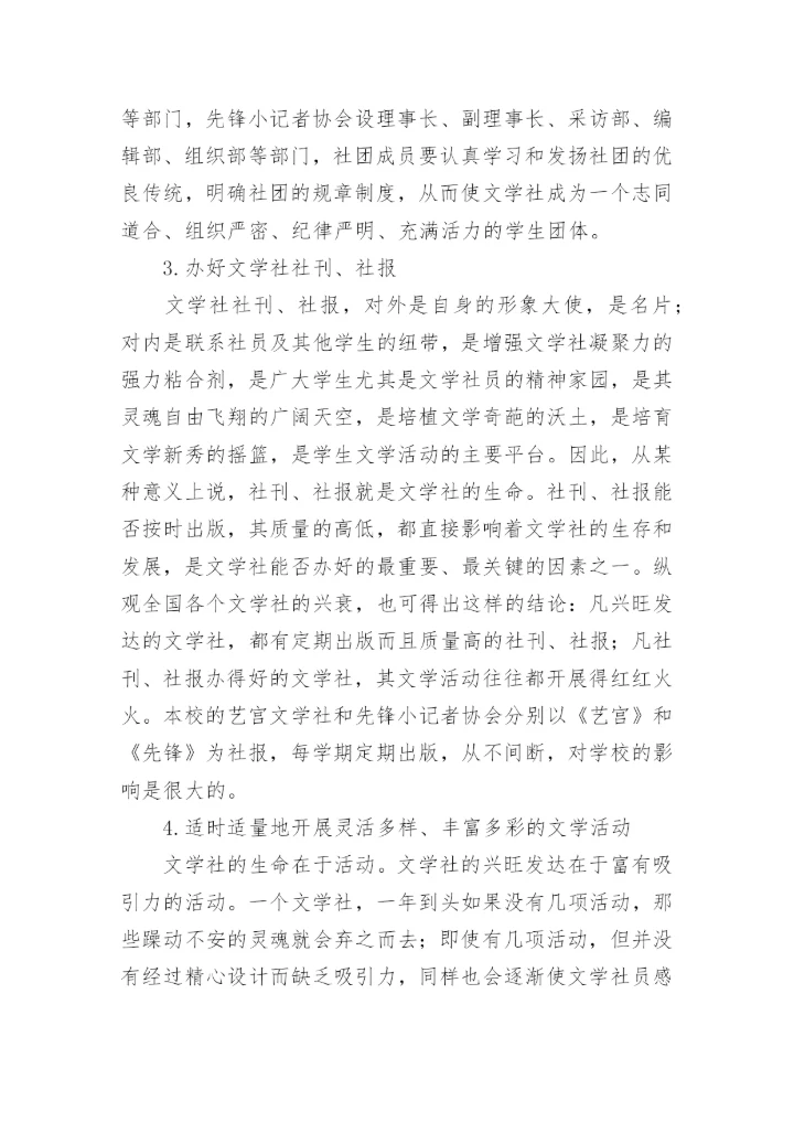 校园文学活动方式及其对中学生人文素质影响的探讨论文.docx