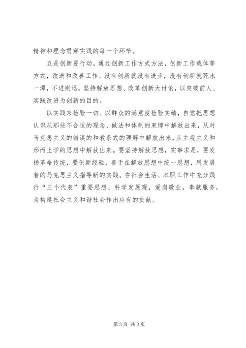 解放思想大讨论心得体会 (35).docx