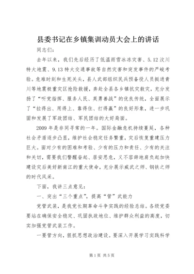 县委书记在乡镇集训动员大会上的讲话.docx