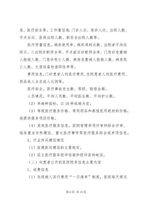 医院院务公开制度5篇.docx