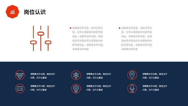 红蓝色简约形状微立体岗位竞聘PPT