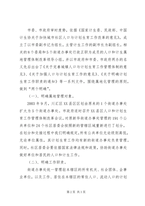 建立XX县区人口和计划生育管理服务新机制工作汇报 (6).docx