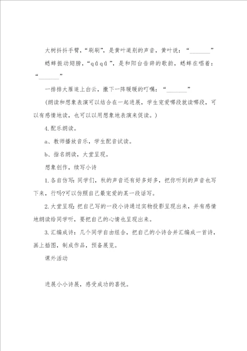 语文三年级课文教案