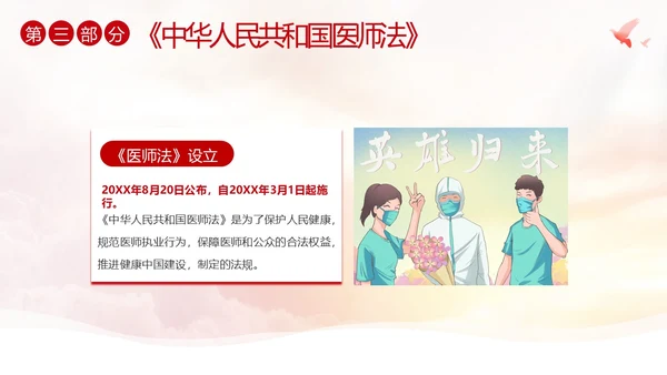 中国医师节第六个医师节勇担健康使命PPT课件