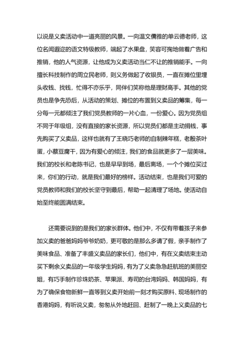 爱心义卖活动总结.docx